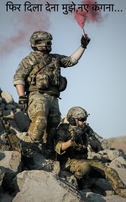 फिर दिला देना मुझे, नए कंगना