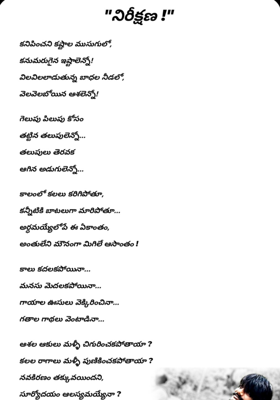"నిరీక్షణ !"