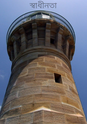 স্বাধীনতা