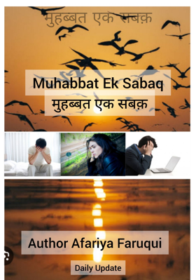 मुहब्बत एक सबक़