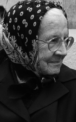 मेरी सासु माँ को जीने दो!