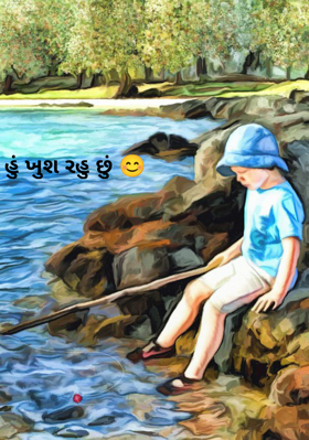 હું ખુશ રહુ છું