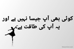 کوئی بھی آپ جیسا نہیں ہے اور یہ آپ کی طاقت ہے۔