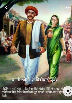 क्रांतीज्योती सावित्रीबाई फुले