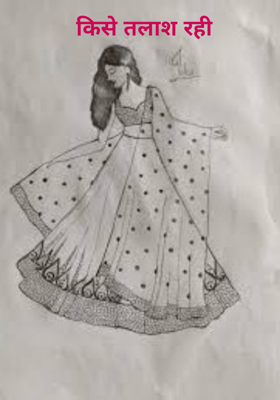 किसे तलाश रही