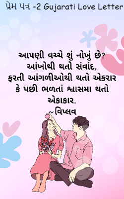 પ્રેમ પત્ર -2