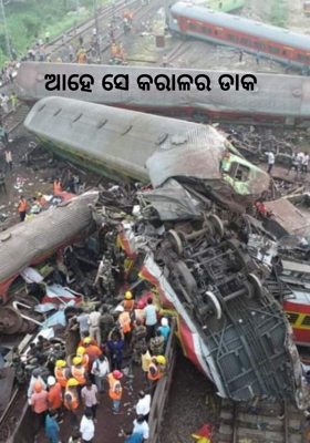 ଆହେ ସେ କରାଳର ଡାକ