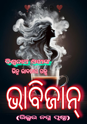 ଭାବିଜାନ୍