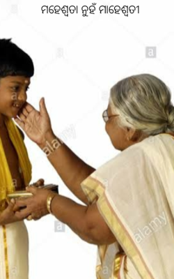 ମହାଶ୍ଵତା ନୁହଁ ମାହେଶ୍ଵତୀ