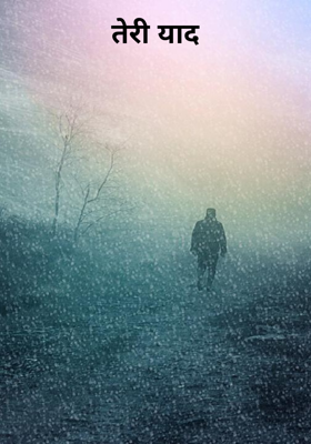 तेरी याद
