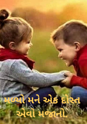 એક દોસ્ત એવો મજાનો.