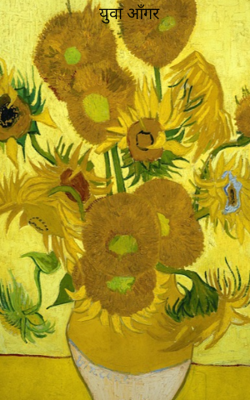 युवा आँगर