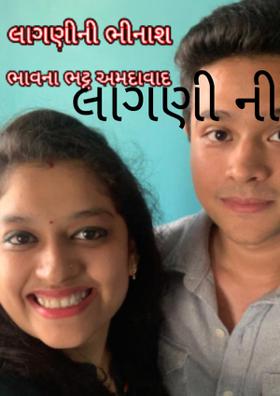 લાગણીની ભીનાશ