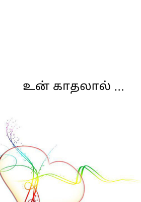 உன் காதலால்