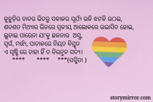 କୁହୁଡ଼ିର ଚାଦର...