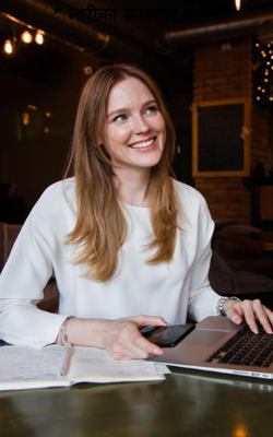 नारी का सम्मान करो