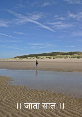 जाता साल