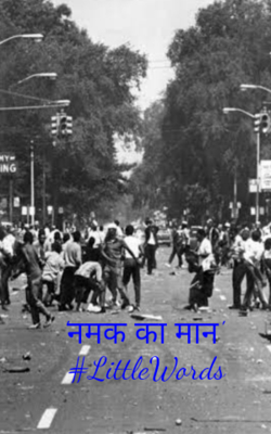 'नमक का मान'  #LittleWords