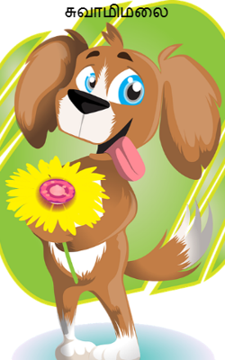 சுவாமிமலை