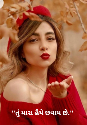 તું મારા હૈયે છવાય છે