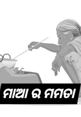 ମା ର ମମତା 