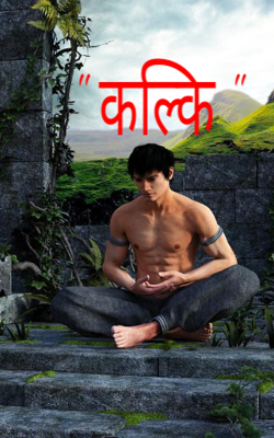 " कल्कि "