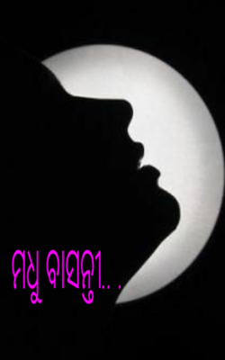 ମଧୁ ବାସନ୍ତୀ.. .