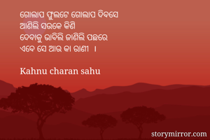 ଗୋଲାପ ଫୁଲଟେ...