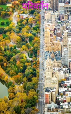 परिवर्तन