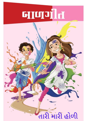 તારી મારી હોળી