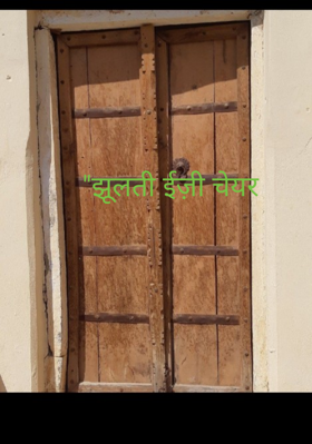 "झूलती ईज़ी चेयर