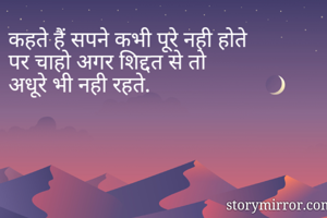 कहते हैं सपने...