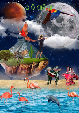 ରାତି ପାହିଲା