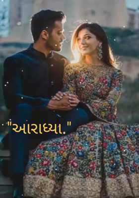 આરાધ્યા