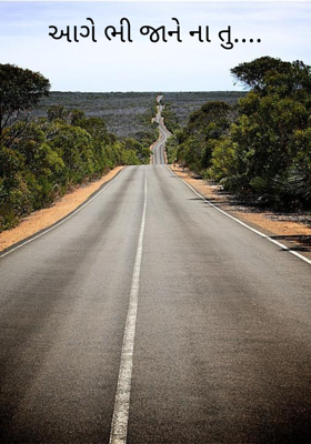 આગે ભી જાને ના તુ 21