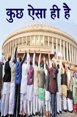 कुछ ऐसा ही है
