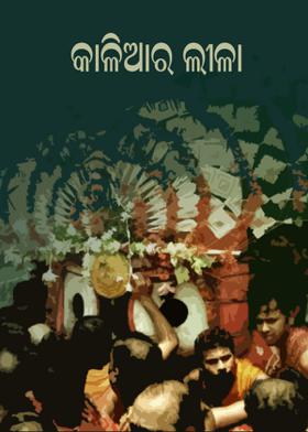 ପରିହର ମହବାହୁ