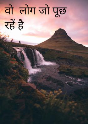 आवो एक देश बसाये.