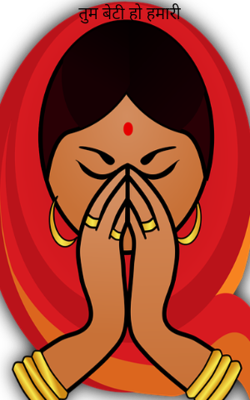 तुम बेटी हो हमारी