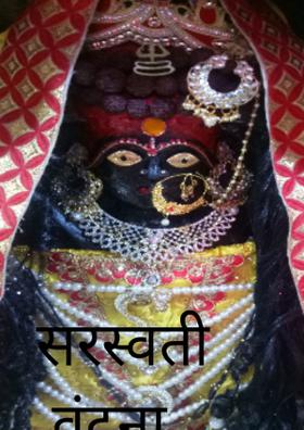 सरस्वती वंदना