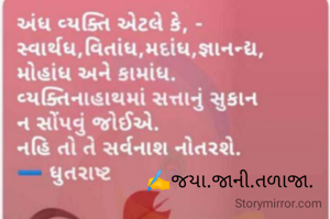 ✍️જયા.જાની.તળાજા. 