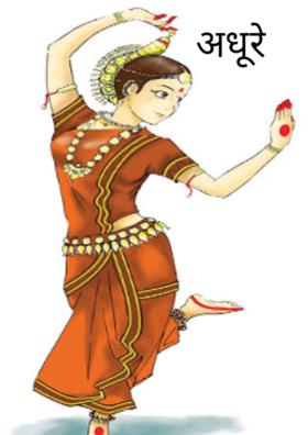 अधूरे सपने