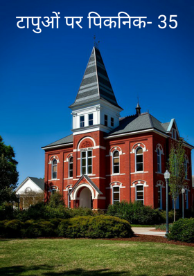 टापुओं पर पिकनिक- 35