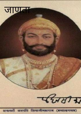 जाणता राजा...!