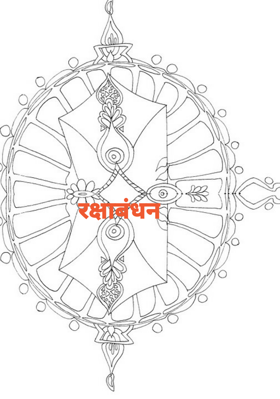 रक्षाबंधन