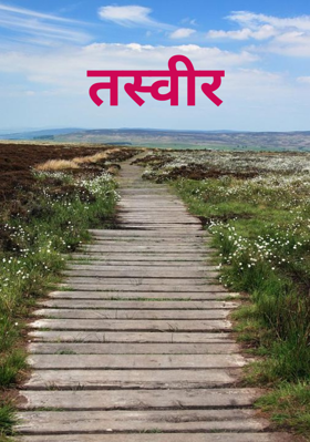 तस्वीर