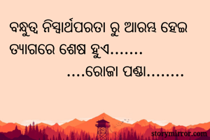 ବନ୍ଧୁତ୍ୱ...