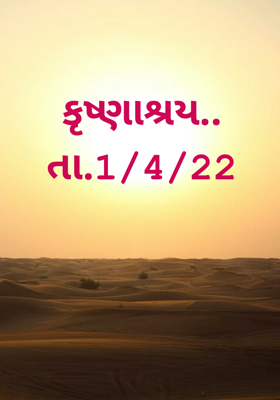 કૃષ્ણાશ્રય