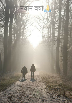 नवीन वर्षा