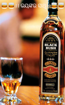 ଭୟଙ୍କର ସାଥି